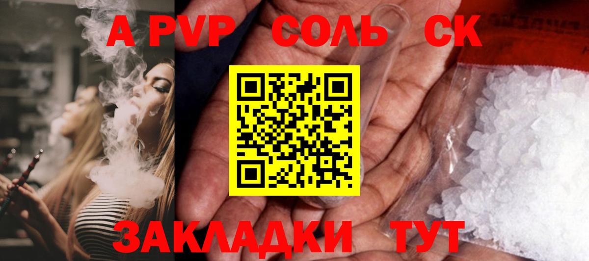 A PVP  А ПВП Crystall  как найти закладки  Ленинск-Кузнецкий  Вход с VPN  APVP Crystall  A-PVP Crystall 
