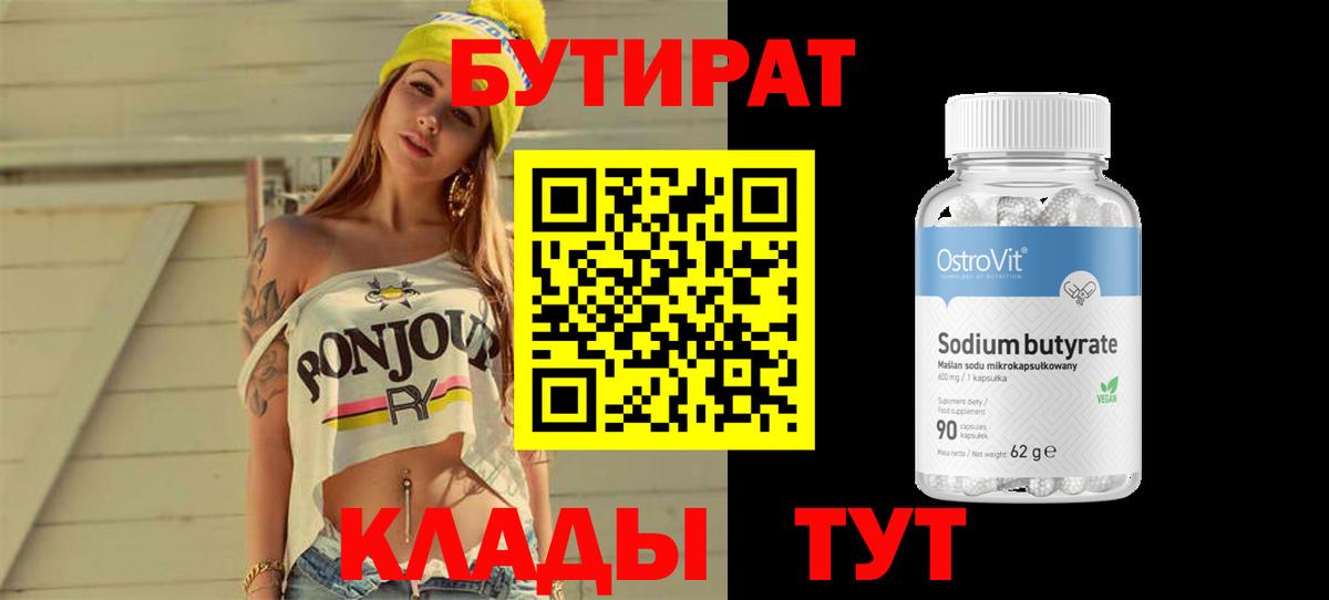 Бутират BDO  Вход с VPN  Ленинск-Кузнецкий 