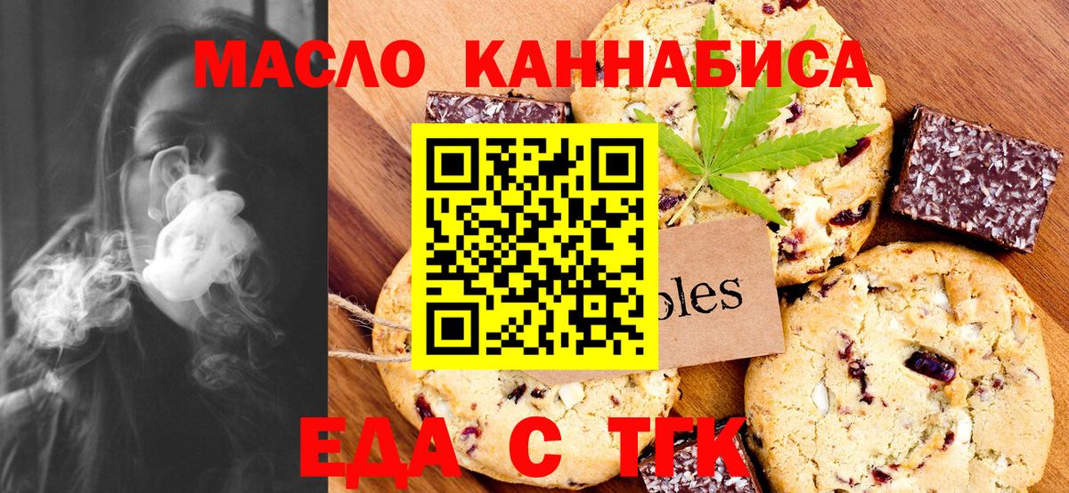 Еда ТГК конопля  Вход с VPN  Ленинск-Кузнецкий 