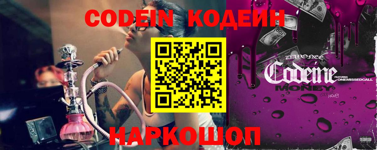 Кодеин Purple Drank Ленинск-Кузнецкий