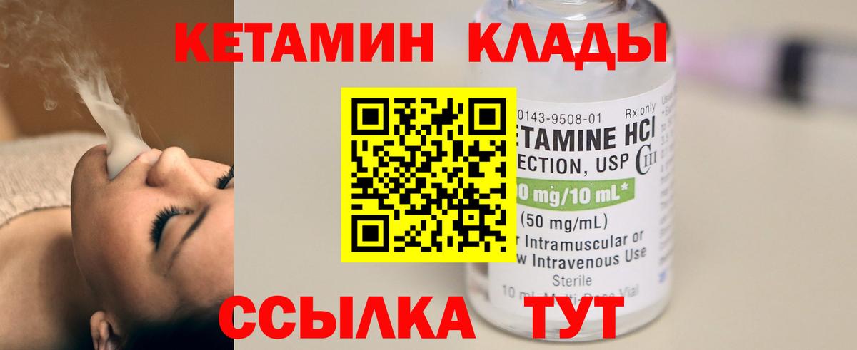 Кетамин VHQ Ленинск-Кузнецкий