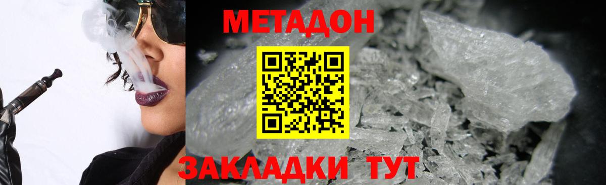 Ленинск-Кузнецкий  МЕТАДОН белоснежный  Вход с VPN 